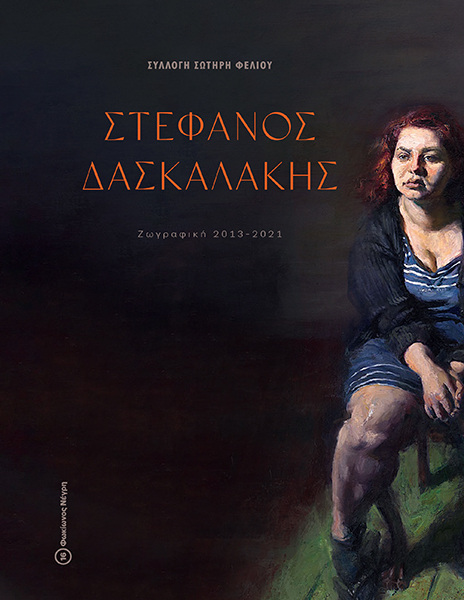 Catalogue: The Sotiris Felios Collection. Stefanos Daskalakis: Painting 2013 – 2021